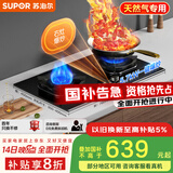 苏泊尔（SUPOR）燃气灶煤气灶具双灶[家电国家补贴至高20%]一键爆炒5.7KW猛火嵌入式可调节底盘 天然气DB56