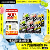 SUNTORY -196°C三得利果酒 黑科技汽泡酒鸡尾酒6罐（柠檬+葡萄+桃子） 聚会冰饮