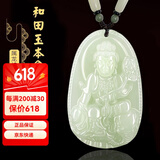 普生祥和田玉吊坠本命佛八大守护神男女挂坠 生肖龙蛇：普贤菩萨 中号：长约4.8cm