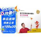 红袋鼠物理千千问·量子世界的基本模块：量子物理3