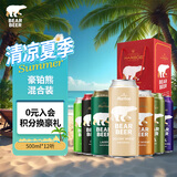 豪铂熊（BearBeer）小麦拉格黑啤烈性啤酒500ml*12听 全家福礼盒装  德国进口