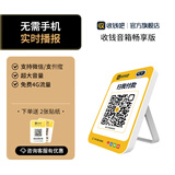 喔噻收钱吧4G版收钱音箱收款盒子扫码付款提示器 智能语音播报器支付收款语音播报提示收钱音响 畅享版-收款播报防漏单4G免流量【续航6天】