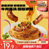 三只松鼠黑胡椒牛排味拌面104g*7袋方便速食夜宵早餐解馋非油炸面条方便面
