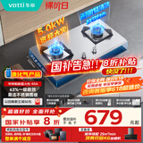 华帝（VATTI）【液化气商品】国家补贴20%燃气灶家用嵌入式不锈钢煤气灶5.0kW双灶台灶具以旧换新i10065A