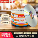 联想（Lenovo） 空白光盘 DVD-R刻录光盘  DVD+R车载数据16X 4.7G DVD+R 办公系列 50片塑封装