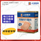 MALING上海梅林鸡胸肉午餐肉50g*8片 独立包装高蛋白早餐零食减肥餐