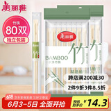 美丽雅 一次性筷子80双 独立包装竹筷子家用外卖打包餐具野餐方便露营