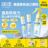 润本驱蚊水防蚊喷雾30ml*2+180ml蚊虫叮咬花露水20%羟哌酯驱蚊液