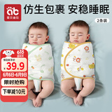 爱贝迪拉（AIBEDILA）婴儿襁褓巾新生儿产房抱被宝宝纯棉防惊跳安抚睡袋包单2条装