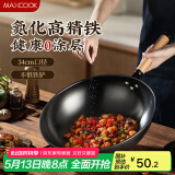 美厨（maxcook）炒锅铁锅 34cm无涂层精铁炒菜锅氮化 燃气电磁炉通用 MCC5851