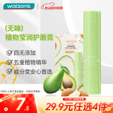 屈臣氏植物莹润护唇膏3克（无香型）水润轻薄保湿润泽润唇膜唇膏男女
