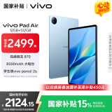 vivo Pad Air 11.5英寸2.8K 144Hz超感原色屏 高通骁龙870一碰互传 12G+512G国家补贴平板电脑 自在蓝