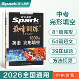2026新星火英语巅峰训练完形填空九年级中考2026新版英语专项练习初三中考英语听说读写提升全国通用刷题专项突破训练复习教材资料