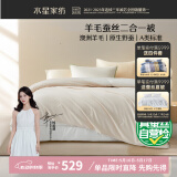 水星家纺子母被子澳洲羊毛蚕丝被子冬季二合一冬被芯约6.3斤150*210cm