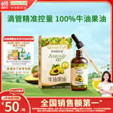 爷爷的农场牛油果油食用油110ml 热炒油凉拌辅食油 赠婴儿宝宝食谱