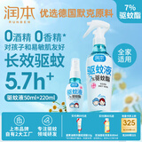 驱蚊液防蚊喷雾220ml+50ml户外驱蚊喷雾花露水7%驱蚊酯无香