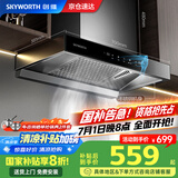 创维（Skyworth）【国家补贴20%】抽油烟机家用 700mm小尺寸公寓出租房换新23立方爆炒大吸力欧式顶吸T型排烟机Y1G