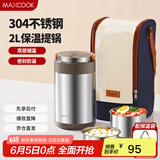美厨（maxcook）304不锈钢保温饭盒提锅2L 真空保温桶学生饭盒配袋子 MCTG0901