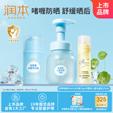 润本儿童防晒啫喱50ml+积雪草舒缓冰沙霜75g+洁面175ml夏日三件套