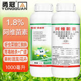 勇冠阿维菌素茵素园林蔬菜红蜘蛛粘腻蚜虫蔬菜菜蛾果树农药广谱杀虫剂