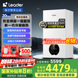 海尔（Haier）智家出品Leader双变频一级能效冷凝静音壁挂炉天然气采暖炉热水器地暖恒温以旧换新LL1PBD20-LN1