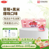 三元 草莓黑米爆珠风味发酵乳酸牛奶130g*3 零食 果味酸奶