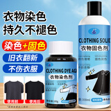 小林康夫黑色衣服染色剂修复还原剂固色增艳剂褪色衣物染料免煮不掉色套装