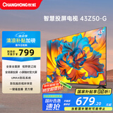 长虹欧宝丽43Z50-G 43英寸智能网络全面屏 手机投屏 8GB大内存  高清电视机 家电以旧换新国家补贴15%