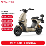 小牛电动【新品到店自提】F100都市版本新国标电动自行车 锂电池 两轮 到店选颜色