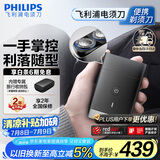 飞利浦（PHILIPS）迷你电动剃须刀黑魔方便携刮胡刀 生日礼物 送男友送老公 国家补贴
