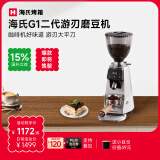海氏G1游刃电动咖啡磨豆机意式咖啡豆研磨机磨粉机家用商用全自动 二代升级款【银色】