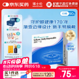 博士伦清朗一日90片软性亲水接触镜 每日抛弃型 清朗一日90片 750度 