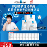 理肤泉【孙颖莎推荐】B5面膜10片套装补水保湿修复泛红淡印痕618礼物