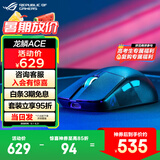 ROG龙鳞Ace 无线三模游戏鼠标  AP36k旗舰级传感器 轻量化54g 对称手型RGB灯效鼠标 暗夜黑 speednova技术