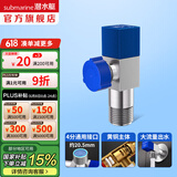 潜水艇（Submarine）角阀F301/F302黄铜加厚三角阀套装八字阀冷热 三通角阀全铜主体 黄铜角阀【单冷1只】4分出水