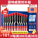 固特威 燃油宝 汽油添加剂除积碳三元催化节气门省油清洗剂机油保护剂 小黑瓶礼盒装+抗磨修复