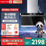 前锋（CHIFFO）家用平板油烟机电动翻版7字型挥手控制 22立方爆炒档 一级能效全面屏平板烟机CXW-218-LFD812 电动翻版22立方大吸力 7字型平板烟机