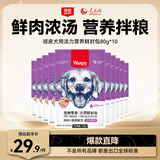 顽皮（Wanpy）宠物狗零食鸡肉蔬菜鲜封包80g*10袋整盒装狗粮狗湿粮狗罐头