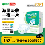 可靠（COCO）加强型成人纸尿裤S60片臀围≤90cm 100%原生木浆老年人尿不湿