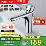 华帝（VATTI）水龙头洗脸盆 面盆水龙头全铜主体 冷热双控  042D-003