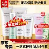 瑞倪维儿凝水四件套装礼物康婷护肤品 保湿水乳隔离洗面奶化妆品官方正品 【洗面奶+营养水+保湿乳+隔离】