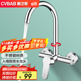 橱卫帮（CVBAB）入墙式水槽水龙头 冷热水龙头 高弯洗菜盆龙头 厨房水龙头CV1375