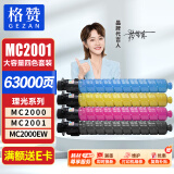 格赞M C2001粉盒适用理光MC2000粉盒Ricoh MC2001碳粉MC2000ew/C/L/SP打印机MC2501复印机墨盒墨粉硒鼓四色大容量