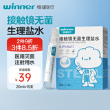 稳健接触镜无菌生理盐水OK镜角膜接触镜清洗护理液医用20ml*15支