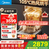 美的（Midea）【RX600Max】14套嵌入式洗碗机105℃热风烘干+升降碗篮 一级水效三星消毒分层洗RX系列最新升级款