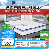 富安娜床垫 弹簧床垫 国家补贴十大品牌护脊椰棕床垫乳胶  席梦思床垫 E款软硬两用24cm-袋簧+乳胶+黄麻 1.5*1.9米
