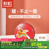 彩虹暖手宝 电热暖手器暖脚暖身暖手宝宝充电（小号）红色