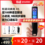 有道词典笔X5 智能AI英语点读笔P5专业版 多国语言翻译笔 网易有道电子词典单词扫读笔离线翻译笔 X5 32GB 【老师推荐】