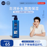 妮维雅（NIVEA）男士【王子奇同款】补水保湿水活畅透精华啫喱150ml干皮保湿乳液
