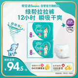 帮宝适绿帮拉拉裤XXL码86片 尿裤尿不湿 夏季超薄透气